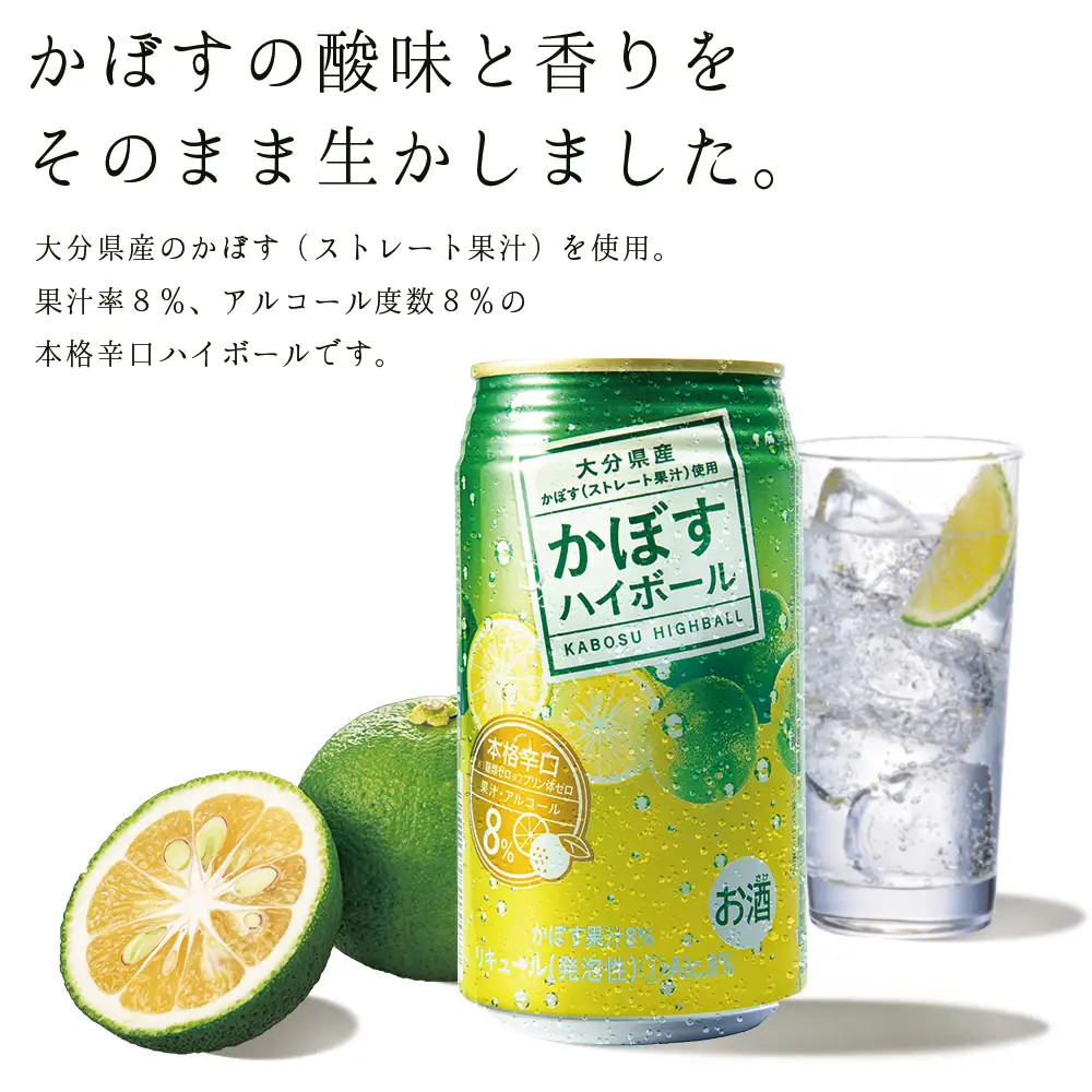 かぼすハイボール 340ml×24本 H1