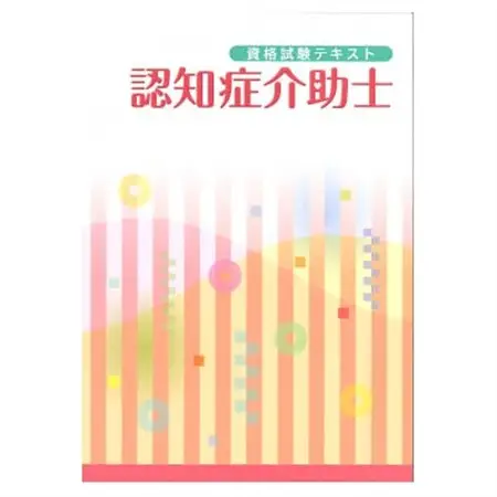 【認知症介助士】資格取得◆超高齢社会で活躍の場が広がる資格_旅行券・チケット  体験チケット _【1542934】