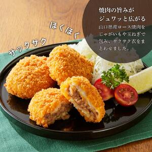 鹿野ファーム 焼肉コロッケ 業務用 60個セット