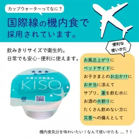 ミネラルウォーター「木曽の天然湧水KISO」110mlカップウォーター(48個入)【1453854】