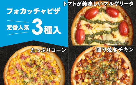 PIZZA PORT こだわり冷凍ピザ3枚セット［No.411］