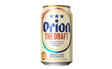 「オリオンビール」オリオン ザ・ドラフト＜350ml×24缶＞計8400ml orion 味わい コク 自然 お酒 キャンプ料理 屋外 調理 乾杯 クラフトビール 国産 ギフト 記念日 地元 沖縄県 南国 くつろぎ 送料無料 産地直送 楽しみ