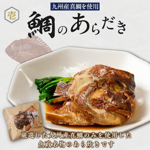 魚が主役の食卓　魚政　鯛のあらだき2個セット_鯛 あらだき 120g × 2個 セット 九州産 真鯛 個包装 オリジナル箱 包装紙 梱包 レンジ 湯煎 簡単 時短 調理 魚 魚介類 魚料理 惣菜 加工食品 加工品 手軽 温めるだけ 福岡県 久留米市 お取り寄せ お取り寄せグルメ 送料無料 〔Cs346〕