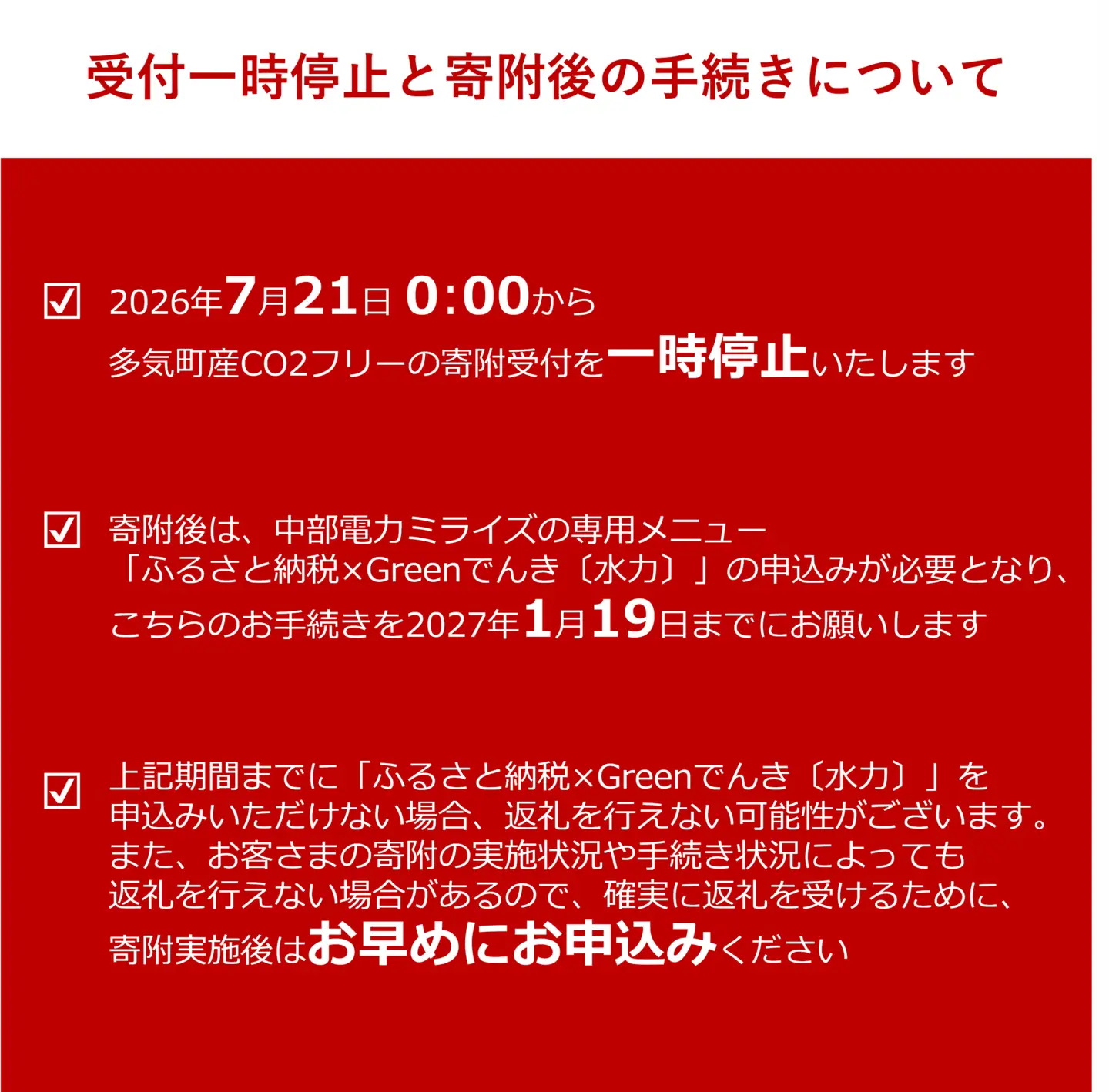 【7/21以降　受付一時停止】多気町産CO2 フリーでんき 70,000 円コース（注：お申込み前に申込条件を必ずご確認ください）／ 中部電力ミライズ 電気 電力 ふるさと でんき 中部 愛知県 岐阜県 静岡県 長野県  三重 三重県 多気町 CDM-04