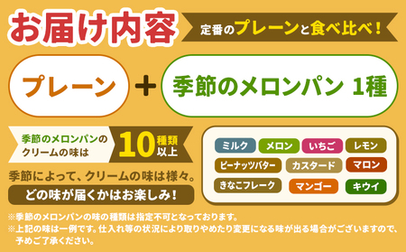【12ヶ月定期便】パン メロンパン 季節のメロンパン 12個 セット 手土産 おすそ分け スイーツ パン ギフト 菓子パン 万幸堂 《お申込み翌月から出荷》熊本県 荒尾市 送料無料 ベーカリー おやつ 個包装 給食 でおなじみ！ 美味しいパン 手作りパン ベーカリーパン 焼きたてパン