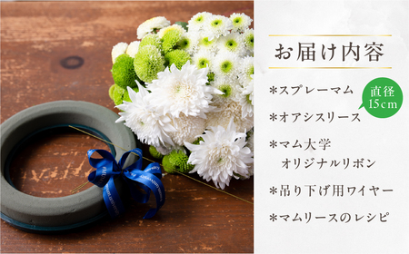 【マムリース キット】～White ＆ Green～