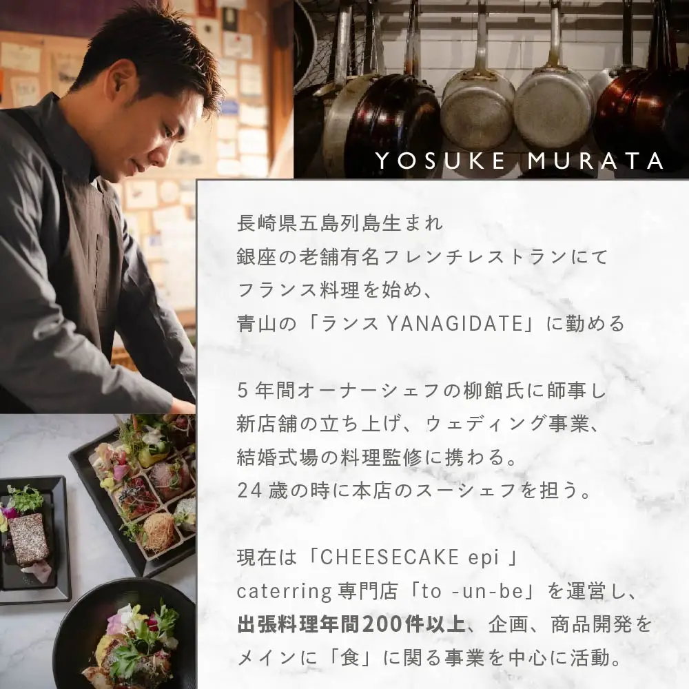 【ふるなび限定】【東京23区|出張シェフ】別海町×出張シェフ村田洋祐「創作フレンチCコース」食事券2名様分【村田洋祐】( ふるさと納税 レストラン ランチ ディナー 東京 コース料理) 【ふるなび限定】