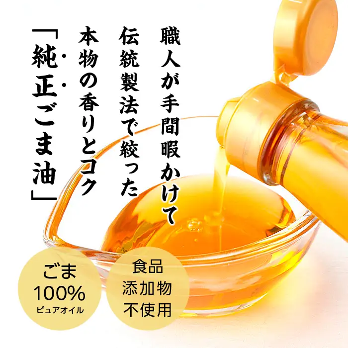 ラベルレス ごま油138g 5本セット