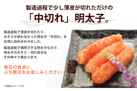 小分け 辛子明太子 中切れ 150g×4 計600g [博多ふくいち 福岡県 筑紫野市 21760819]
