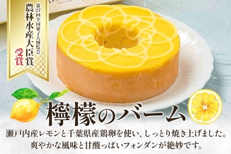パティスリー メヌエット 檸檬のバームとかりんとうラスクセット《30日以内に出荷予定(土日祝除く)》
