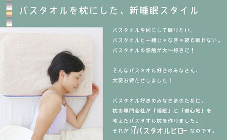 7バスタオルピロー(バスタオル7枚＋専用ピローベース)《30日以内に出荷予定(土日祝除く)》