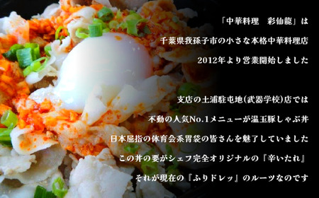 ふりドレッ.3本セット《30日以内に出荷予定(土日祝除く)》彩仙龍