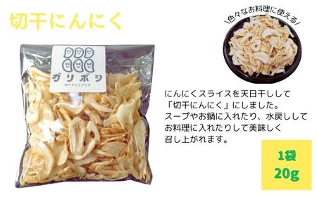 切干にんにく10袋セット《30日以内に出荷予定(土日祝除く)》