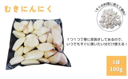 むきにんにく10袋セット《30日以内に出荷予定(土日祝除く)》