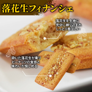 神崎落花生 フィナンシェ 10個 ： フィナンシェ ピーナッツ