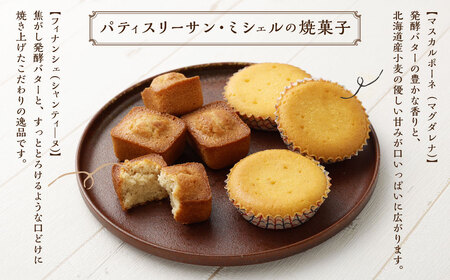 【7営業日以内発送】Paris Parisiennes マスカルポーネケーキ・ フィナンシェ セット 焼菓子 ／ お菓子 菓子 焼き菓子 スイーツ デザート 詰め合わせ 詰め合せ 長崎県 長崎市