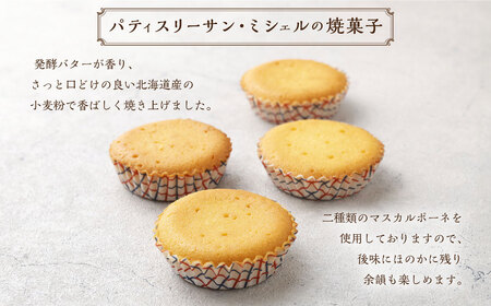 【7営業日以内発送】Paris Parisiennes マスカルポーネケーキ 8個セット 焼菓子 マドレーヌ ／ 洋菓子 焼き菓子 お菓子 菓子 おやつ ケーキ セット 詰め合わせ 詰合せ 長崎県 長崎市