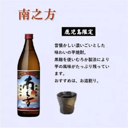 【本格焼酎】南之方・粒露 【鹿児島限定】900ml×2本 A2-6_酒・アルコール 芋焼酎 焼酎 _【配送不可地域：離島】【1551081】