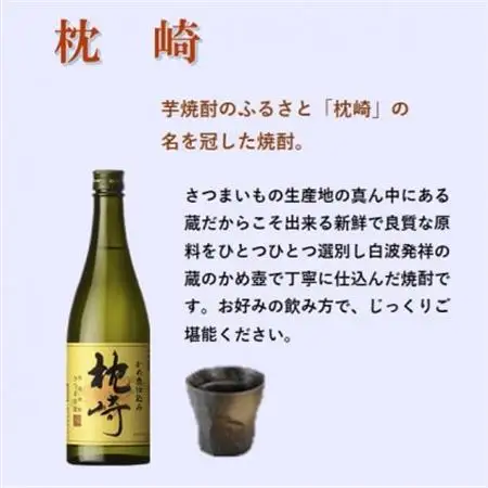 【本格焼酎】枕崎・黄金萬貫【薩摩酒造の逸品とこだわりの焼酎】720ml/900ml】A6-134_酒・アルコール 芋焼酎 焼酎 _【配送不可地域：離島】【1551216】