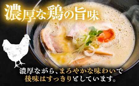 ラーメン 鶏白湯ラーメン5食セット [AIBW001] ラーメン