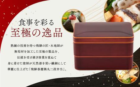 飛騨春慶 隅丸二段弁当（男性サイズ）| 弁当箱 弁当 工芸品 飛騨高山 手作り ギフト 飛騨高山 元田漆器株式会社 NA006