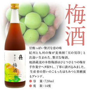 贅沢なリキュール　梅酒・柚子檸檬酒  ２本セット N076-YA972