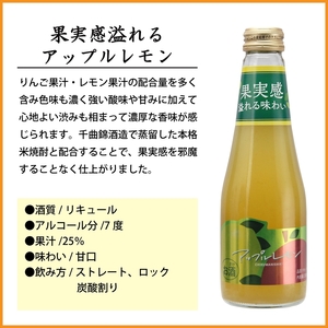 【千曲錦酒造】果実酒「果実感溢れるアップルレモン」250ml×12本（北海道・沖縄県・離島は配送不可）信州　長野　佐久　地酒　晩酌　リキュール