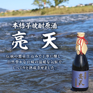 亮天【白麹原酒】 N076-YB347