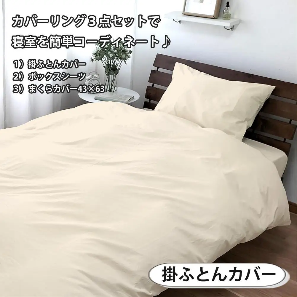 【シングル】お肌にやさしい綿100% 寝具カバー3点セット（ベージュ） 903PC-3P-S-BE
