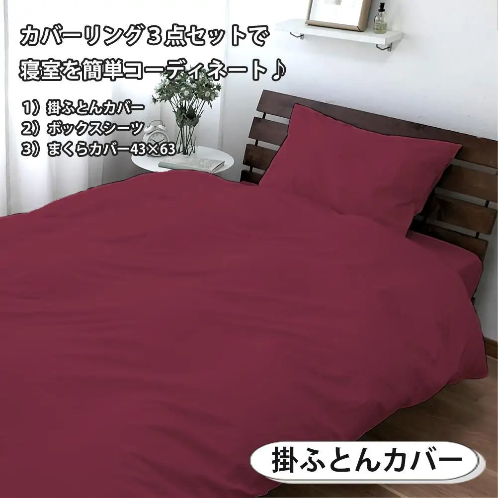 【シングル】いつでも清潔! 抗菌防臭SEK 綿100%寝具カバー3点セット（レッド）770ディープ-3P-S-RE
