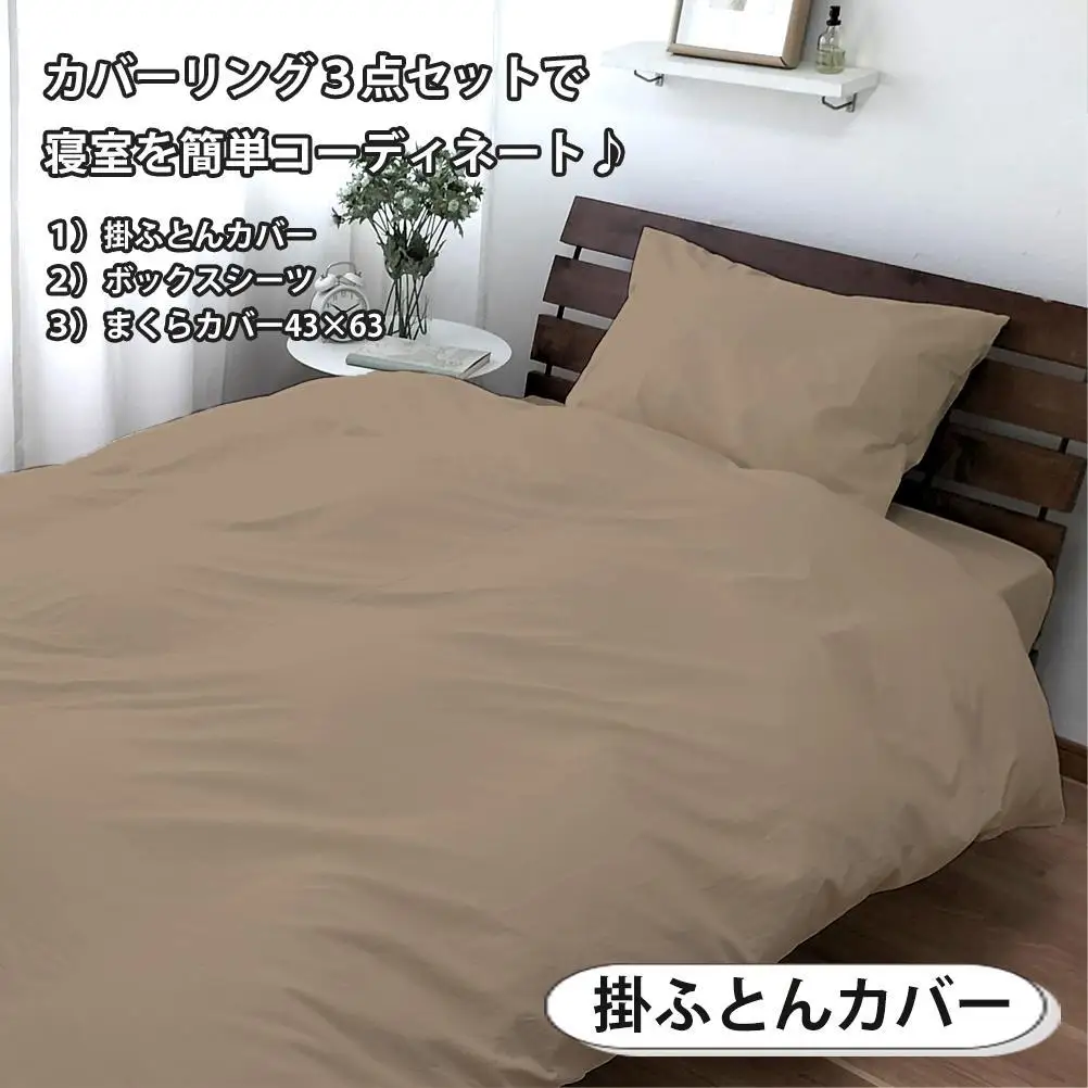 【セミダブル】いつでも清潔! 抗菌防臭SEK 綿100%寝具カバー3点セット（ベージュ）770ディープ3P-SW-BE