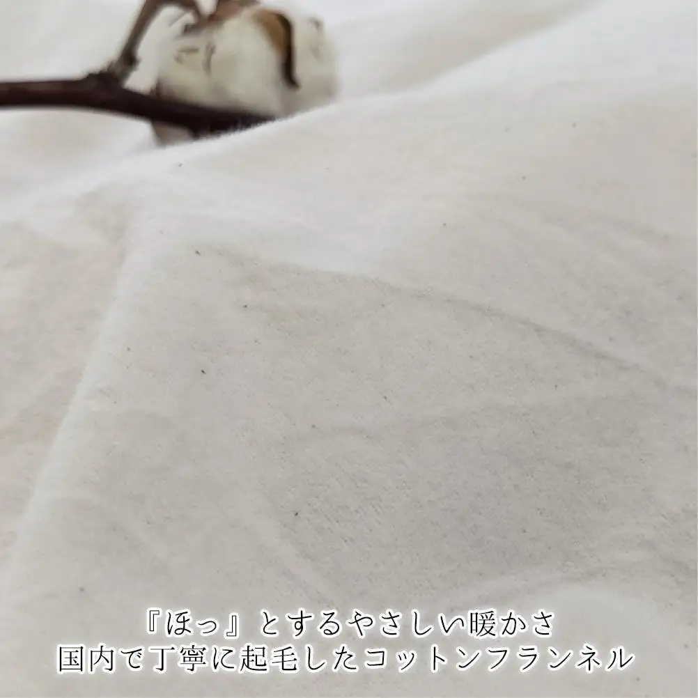 オーガニックコットンフランネル 掛カバー・ボックスシーツセット【クィーン】キナリ NQ-SET