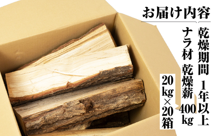 薪 先行予約 400kg 含水率20％以下 薪ストーブ