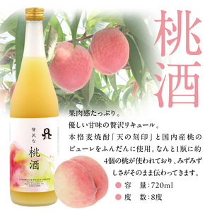 贅沢なリキュール　飲み比べ４本セット N076-YC528