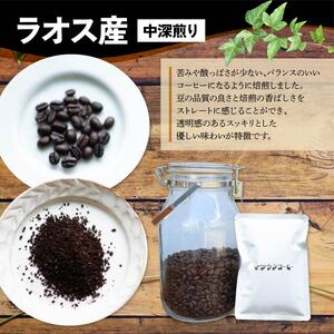 【コーヒー豆】マツウラコーヒー コーヒー豆「ラオス」400g