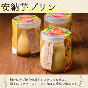 n280 安納芋 プリン 6個 デザート スイーツ 洋菓子 冷凍【ホテルレストラン公園通り】