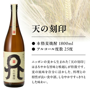 天の刻印、天の刻印BLACK飲み比べ　６本セット N076-YE126