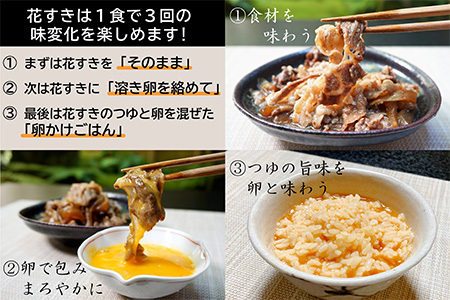 高級国産牛の牛丼具・すき焼き 6食分 無添加・高級だし使用 花すき ギフト 牛丼の具 黒毛和牛 牛肉 高級 お取り寄せ ご飯のお供 冷凍 あっさり グルメ レンジ 佐賀 唐津 花菱