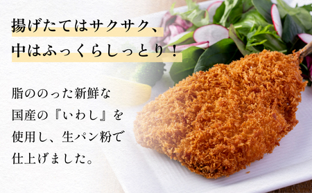 【訳あり】いわしフライ 20枚入 冷凍 イワシ 鰯 フライ 唐揚げ おかず おつまみ ご飯のお供 美味しい 簡単調理
