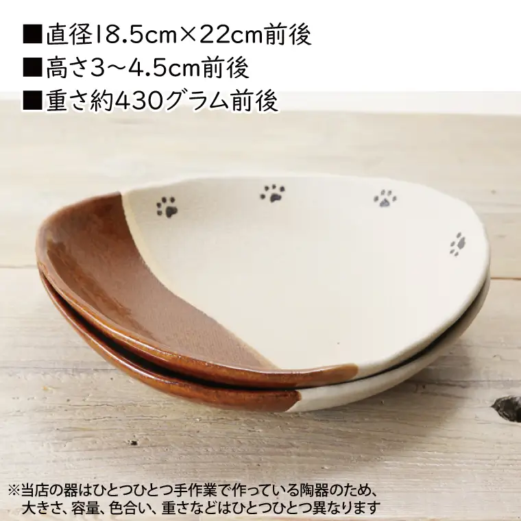 益子焼 肉球カレー皿 2枚 益子町 BH006