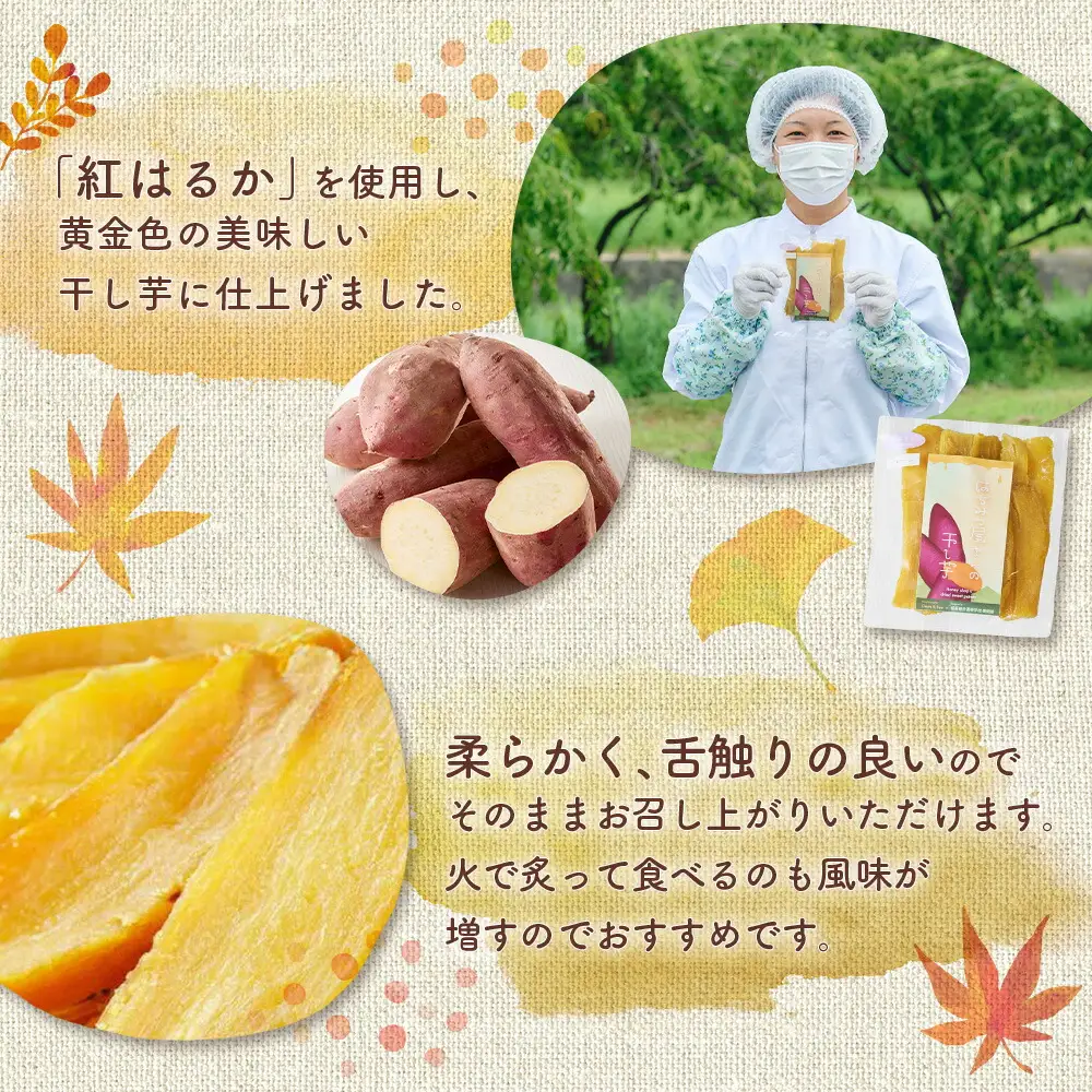 はちみつ屋さんの干し芋 120g×3袋 ｜ 干し芋 おやつ