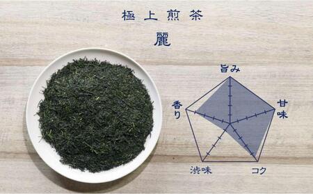 原田茶園 極上煎茶 麗至 120g(60g×2)【八女茶】