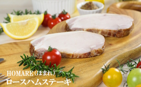 O-121 N45A HOMARE（ほまれ）ハム・ソーセージセットベーコンステーキ ローストハムステーキ プレーンウインナー 黒こしょうウインナー フランクフルト スペアリブ ローストハム ベーコン ハム ソーセージ ウインナー 人気 シャルキュティエ田嶋 太良町 国産