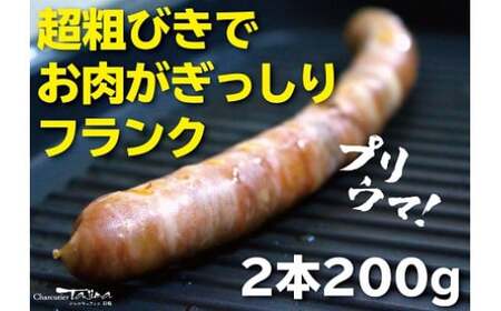 N-195 N30H 太良町月の引力セット 超粗挽きフランク２本入 200g  ベーコンステーキ 100g 燻し鶏のマリネ 170g  デイリーボロニアソーセージ 220g デイリー絹挽きウインナー 220g 黒こしょうウインナー 120g 荒挽きウインナー 120g フランク ベーコン マリネ ソーセージ ウインナー 冷蔵便 人気 シャルキュティエ田嶋 太良町