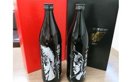 OA-4 芋焼酎 ケンシロウ・ラオウセット 北斗の拳 お酒 酒 アルコール 宴会 女子会 忘年会 新年会 送別会 プレゼント 贈り物 ギフト 芋