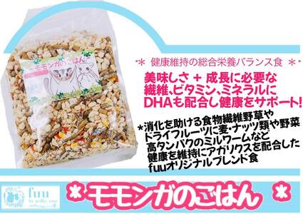 fuu うまうまセレクション モモンガのごはん（640g）[145S30]