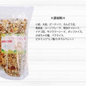fuu うまうまセレクション ジリスのごはんプラス（820g）[145S68]