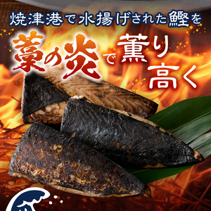 a10-1134　南鰹藁焼きタタキ ハーフサイズ 約1.5kg