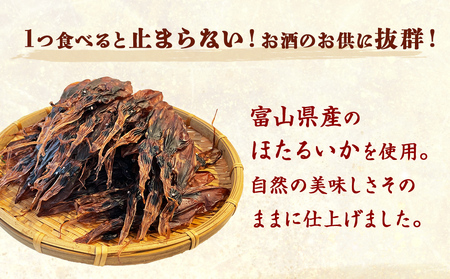 【訳あり】【3ヶ月連続定期便】富山県産ほたるいか素干し 50ｇ×3袋 お酒に合う珍味！ 富山県 氷見市 ホタルイカ 素干 おやつ おつまみ 肴　ホタルイカ