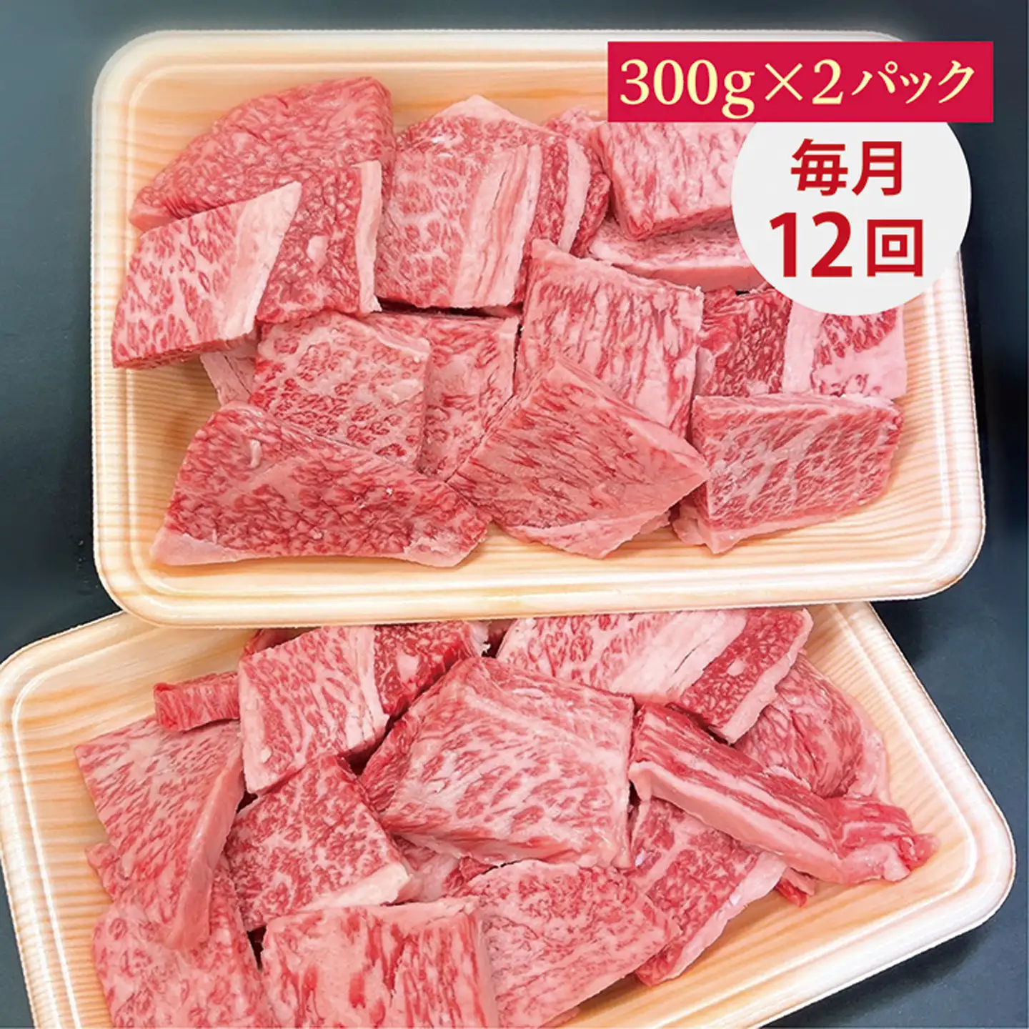 【定期便12回】佐賀牛 小肉「はしっこちゃん」毎月お届け 全12回 定期便 _f-80